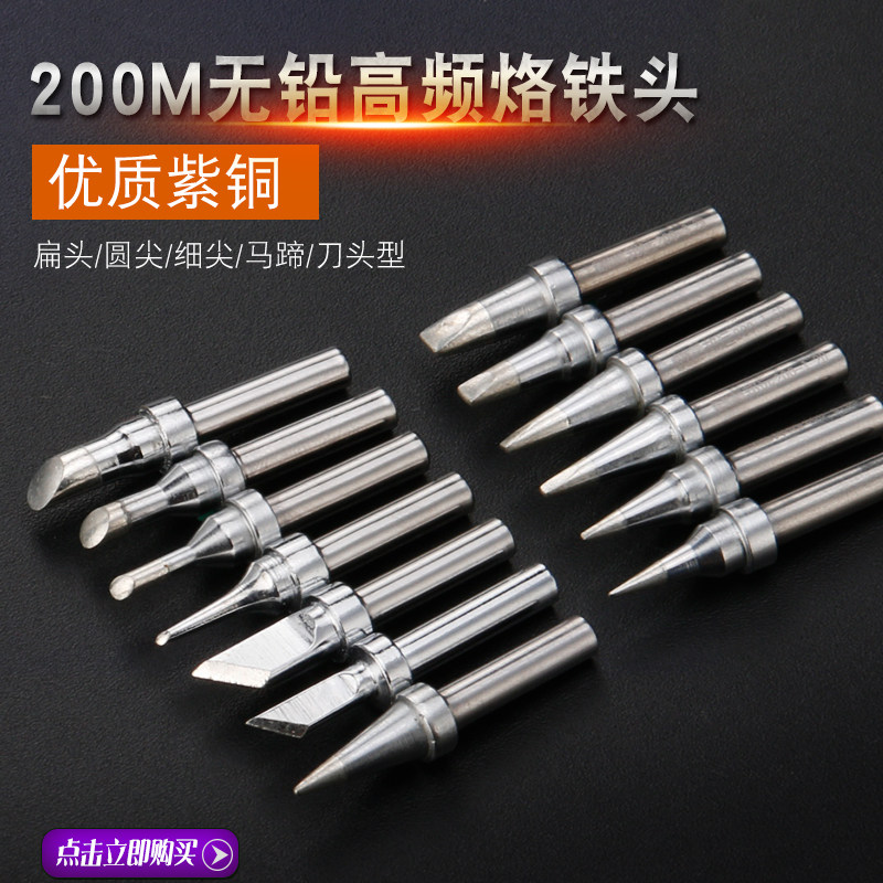 好货高频烙铁头200M系列焊咀203H白光BK2000高品质焊台恒温烙铁咀
