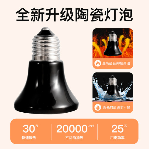好货芦丁鸡保温灯卢丁鸡专用饲养箱陶瓷灯取暖养殖育雏小鸡加温加
