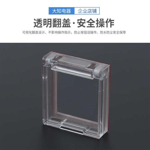 电梯按钮开关盖电脑主机电源健床包防儿童猫误碰背面带双面胶