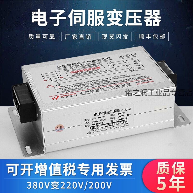 定制适用4.5KW三相电子伺服变压器380V变220V转200V智能7.5KVA/10