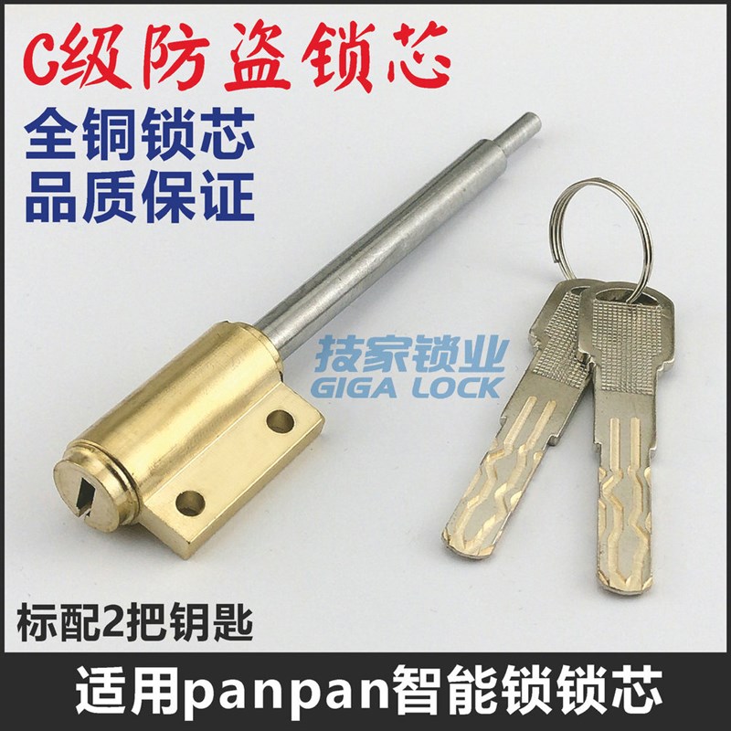 好货适用panpan盼盼智能锁锁芯防盗门指纹锁芯电子门锁头圆棍伸缩