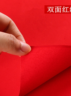 。剪纸窗花剪纸大红色纸双面红纸大张红纸结婚庆典专用红纸盖井盖