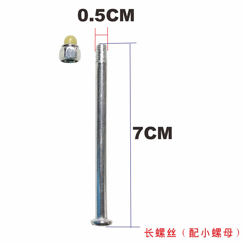 婴儿学步车螺丝螺母配件十字头圆头长螺钉7CM学行车坐垫螺帽