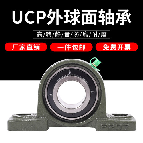 好货铸铁制立式免维护外球面轴承座 UCP201P202P203P204P205P206P