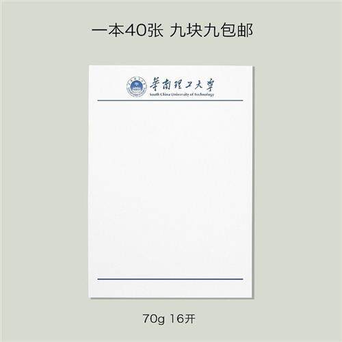 极速华南理工大学稿纸华南理工大学擡头信纸信笺草稿纸作业纸