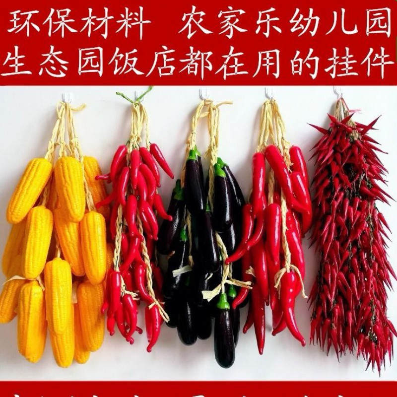 好货农家乐饭店庭院装饰模型品挂件仿真辣椒假玉米大蒜蔬菜水果