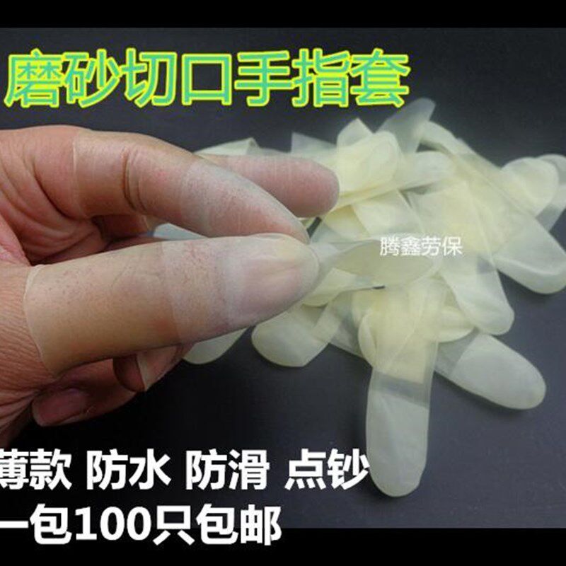 极速防尘防滑指套护指透气薄款点钞触控屏幕塑胶手指套防水透明手