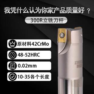 品控铣刀杆300R铣刀杆1135刀片加工中心抗震加长立铣刀杆R08刀杆