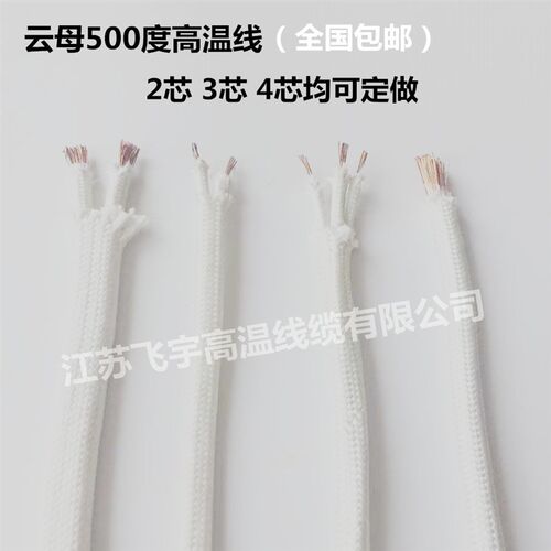 好货GN500度双芯云母耐火高温线2*1.5/4/6平方2芯3芯硅胶编织线包