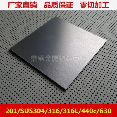 冲压激光加工SUS304/316L/310s/440C/630不锈钢板零切割 拉丝镜面