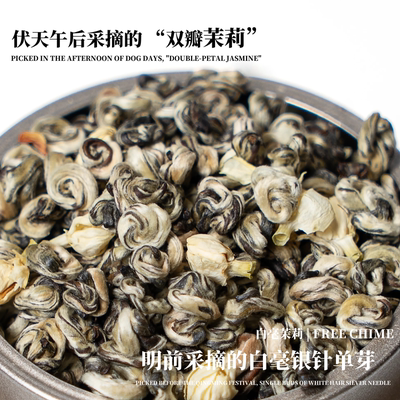 鲜花窖制 | 莫离 |白毫茉莉| 新芽茉莉 白毫 |  拂晨 FREE CHIME