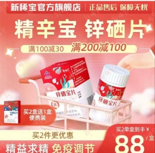 新稀宝牌锌硒宝片男性补锌男女备孕备至锌调免疫锌片男士精益活力