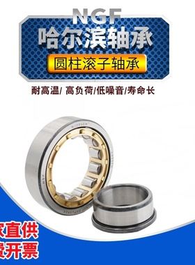 极速。圆柱滚子轴承NJ1024p NJ1026 NJ1028 NJ1030E EM 哈尔滨ngf