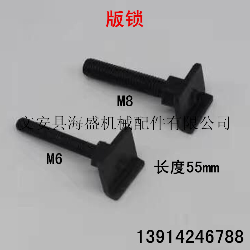 极速全自动模切k机烫金机压痕机板锁锁钉配件版锁板锁螺丝