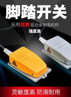 极速凯昆防水自锁j脚踏开关脚踩式HRF-MD2MD212Y数控机床剪板机脚