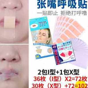 新品新厂销爆品夜晚嘴闭合胶带封口睡眠口呼吸矫T正器封嘴贴儿童