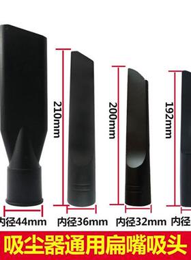 极速吸尘器扁嘴长吸头配件o扁吸嘴30L吸扒刷头内径44mm36mm32mm28