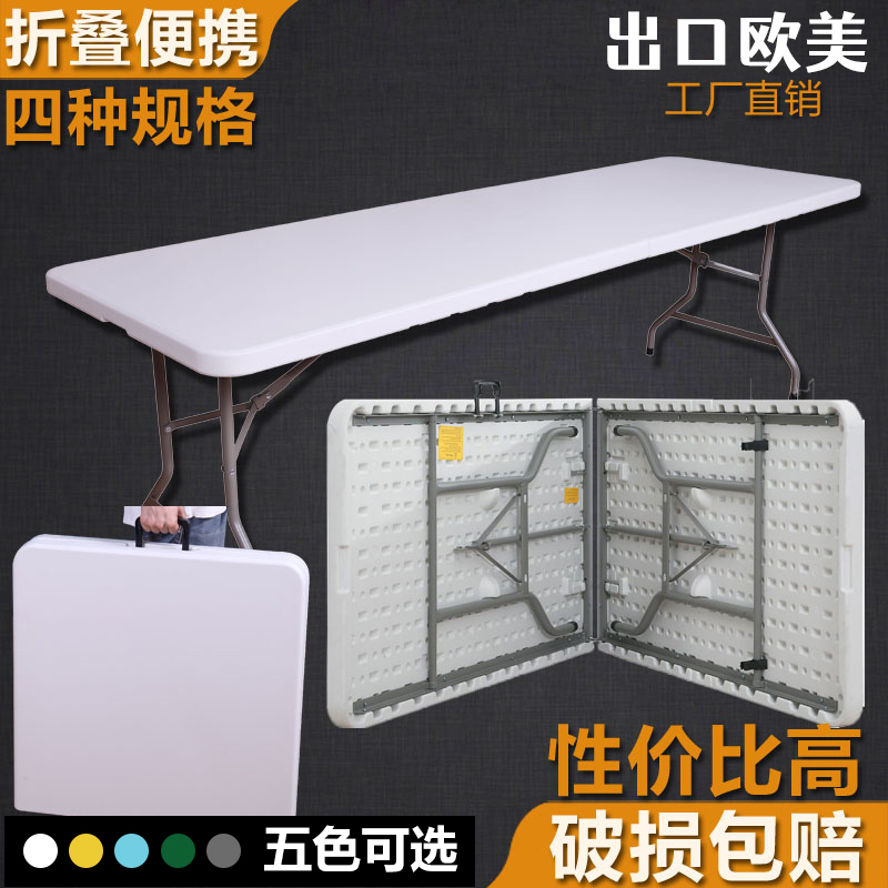 极速折叠桌子摆摊户外p可携式简易家用塑料野餐长桌长条桌椅长方
