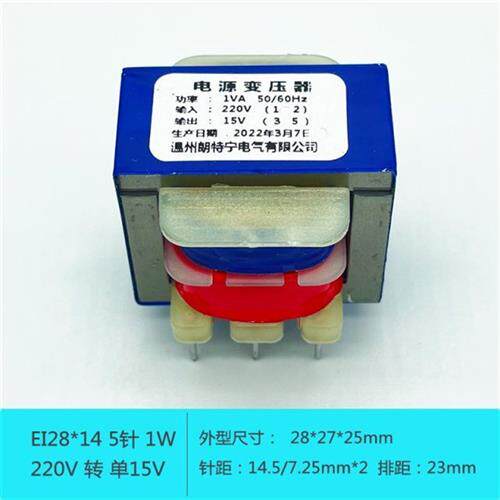 新品EI28*14 1W 5针220Vu转6V7.5V9V12V15V18V24V小黑夹式电源变