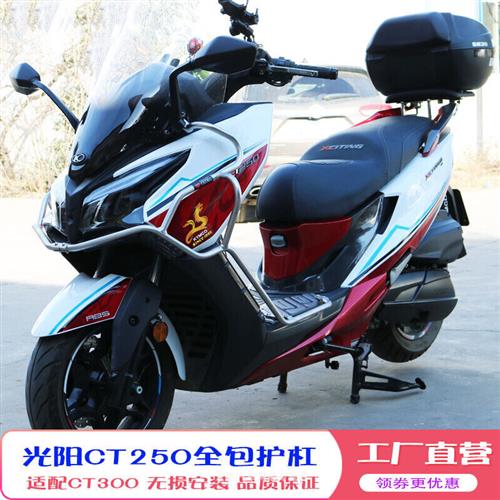 极速适用光阳赛艇300/250S400CAT250/300前保杆防摔保险杆尾箱架