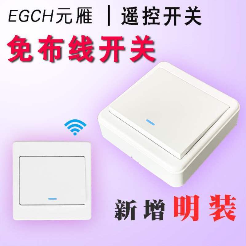 新品明装遥控开关暗装面板免布线220vH智能家用无线双控随意贴面图片