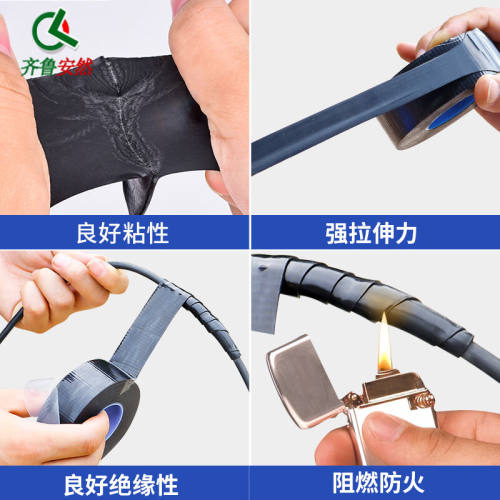新品齐鲁安然J20自粘橡胶绝缘胶带电工胶带高压绝S缘防水胶布【厚