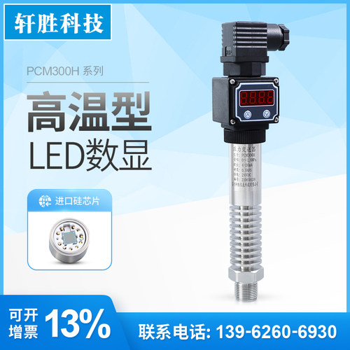 新品PCM3d00H 耐高温数显压力变送器 4-20mA/0-10V 高温型压力感