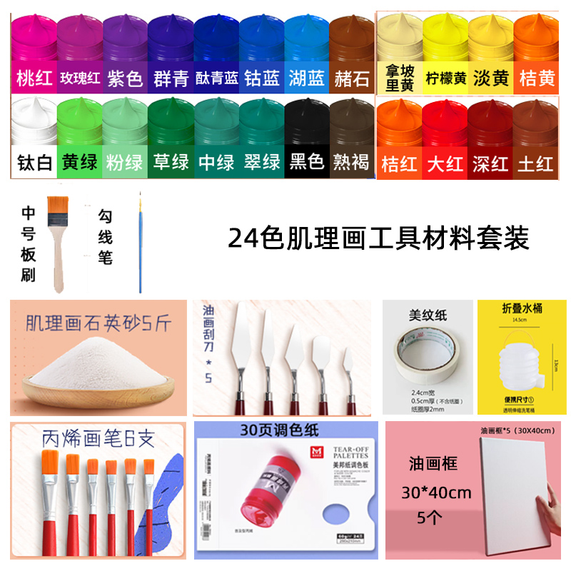 极速肌理画颜料diy素材套B装丙烯颜料石膏娃娃涂色颜料