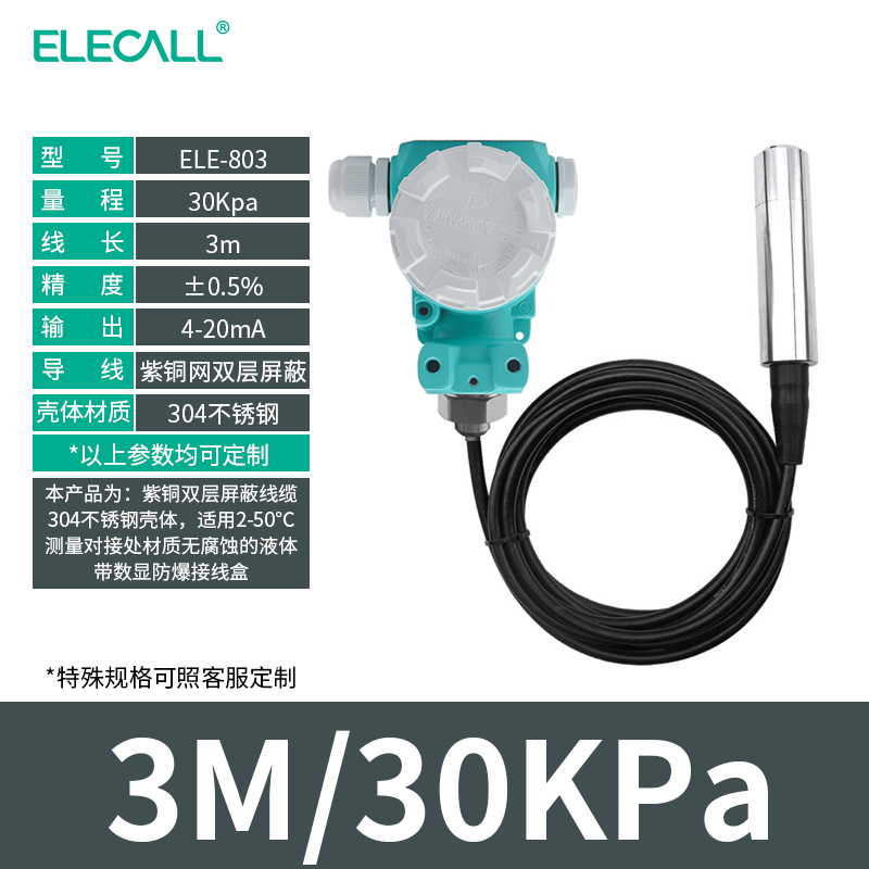 极速投入式液位感测器伊莱科变送器4-20mMA水位水箱水位计显示控