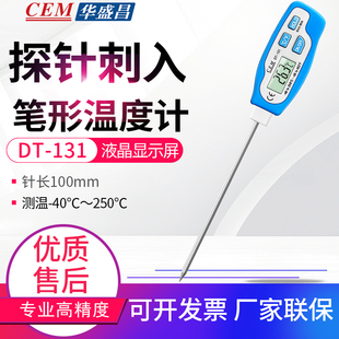 高精度探针250测温仪食品液W体 土壤温度计 华盛昌DT 极速