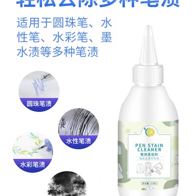 新品去衣服笔渍神器水性笔划粉中性圆H珠笔油中性笔祛除高温笔印