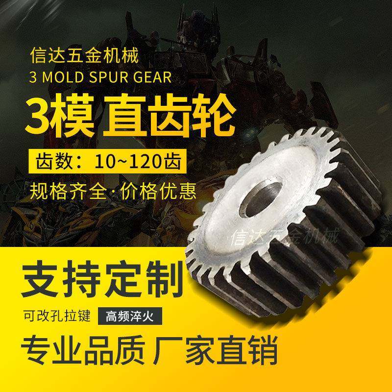 极速壹号3模直齿轮厚m度30mm45号钢圆柱齿轮10-120齿链轮齿轮组合,农机/农具/农膜,耕种机械/微耕机/开沟机,淘宝优惠券,粉丝福利购,淘宝优惠卷
