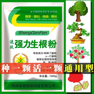极速强力生根粉植物通用花草树木多肉果树 发根R育苗移栽扦插用