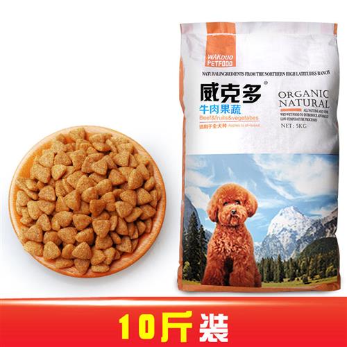 极速威克多狗食通用型2.5kg5斤10博美泰迪金毛P大型小型犬20幼犬