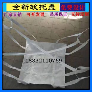 新品吨袋软托盘吨兜吊兜航机吊袋1吨2吨吊装P袋叉车吨包袋加厚耐