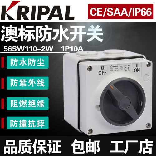 新品科瑞普56SW110-2W户外防水z旋转澳式10A工业单控500V开关方形