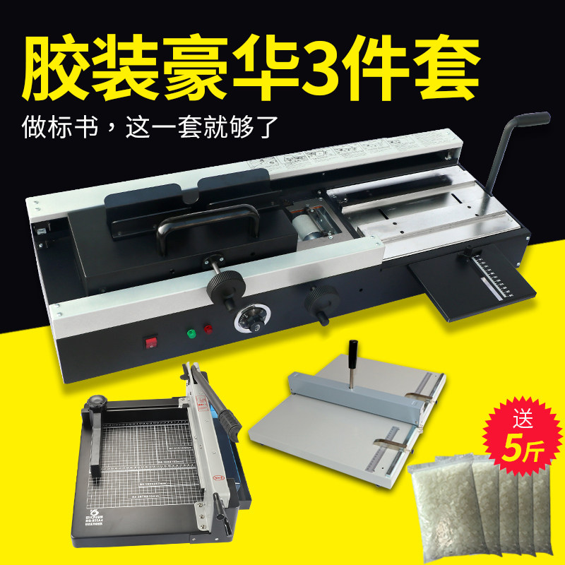 速发宝预a4小型无线胶装机半自动热熔胶装订机办公台式投标书热熔