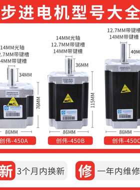 极速创伟步进电机 雕刻机步进电机v 86步进电机311/450B/450C 创