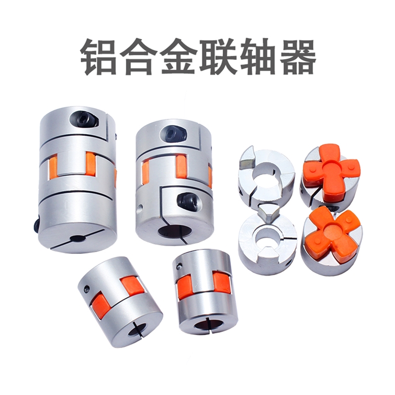 极速铝合b金梅花联轴器带键槽刚性弹性编码器大全步进马达连轴器