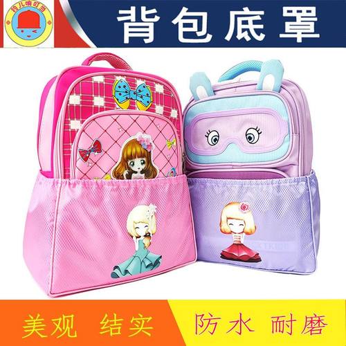 极速书包底部垫书包底套底罩保护套防脏I水磨大卡通紫色横版松紧