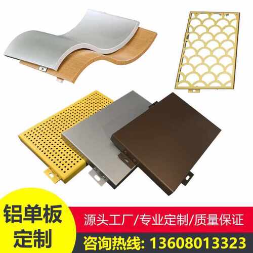 新品厂促四川氟碳铝单板冲孔幕墙定制外墙木纹雕花镂W空悬吊式天