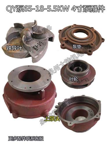 极速QY65-18-5.5KW油浸泵4寸充油式潜水泵导水叶轮上帽 W垫65-25-