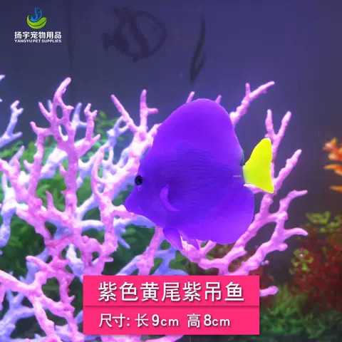 极速海鱼观赏鱼水族海水鱼萤光鱼彩F色假海水鱼塑料观赏鱼水族箱
