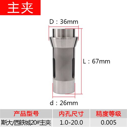 极速西铁/斯大数控走心机夹头12/长0/25/26城32主VU副轴导套加2背