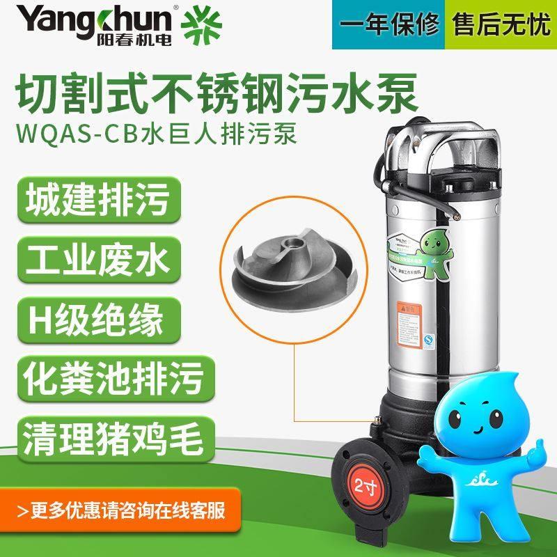 极速不锈钢切割式污水泵WQ大流量无堵塞潜水泵R沼气池抽粪泵排污