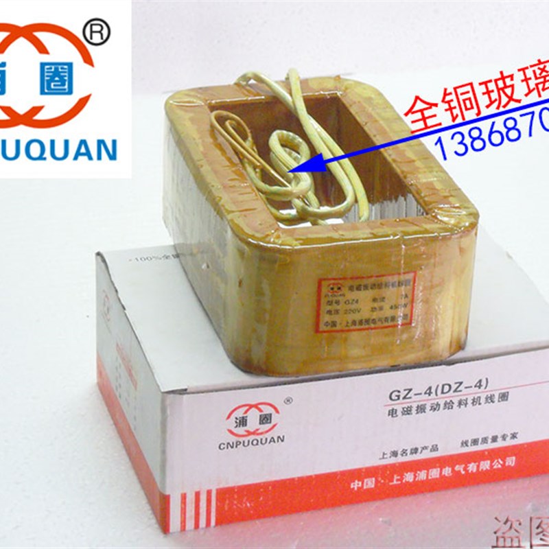极速GZ1DZ2GZ2DZ3GZ3DZ4GZy4GZ5DZ5GZ6GZ7DZ7电磁振动给料机线圈