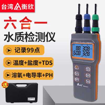 新品新款衡欣AZ86031溶氧v仪盐度PH温度电导率TDS计水产鱼多功能