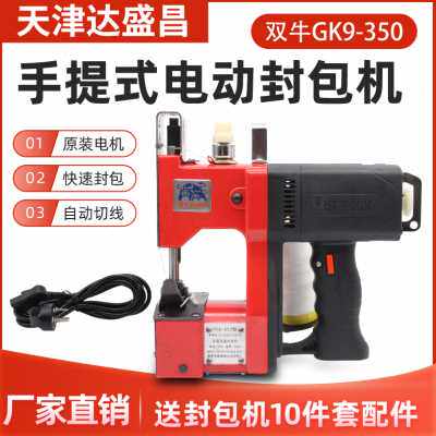 新品新新双牛牌手提式封包机小型缝包机K编织袋麻袋电动打包机封