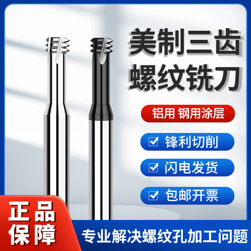 极速美制三牙钨钢螺纹铣刀UN4-40 6-32 8-32 10-24T 1/4三齿合金,农机/农具/农膜,播种栽苗器/地膜机,淘宝优惠券,粉丝福利购,淘宝优惠卷