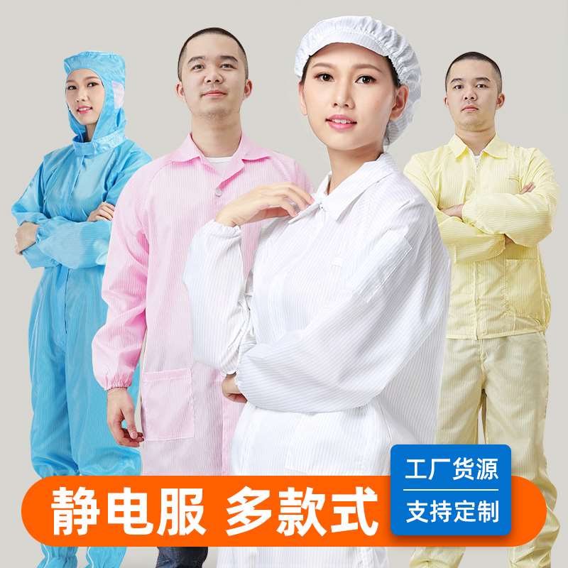 极速静电b衣防静电工作服蓝色白色无尘防护服大褂静电服防尘服男